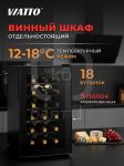 Шкаф винный MK-WC18