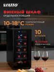 Шкаф винный MK-WC10