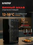 Шкаф винный MK-WC12