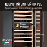 Винный шкаф Meyvel MV99PRO-KBT2